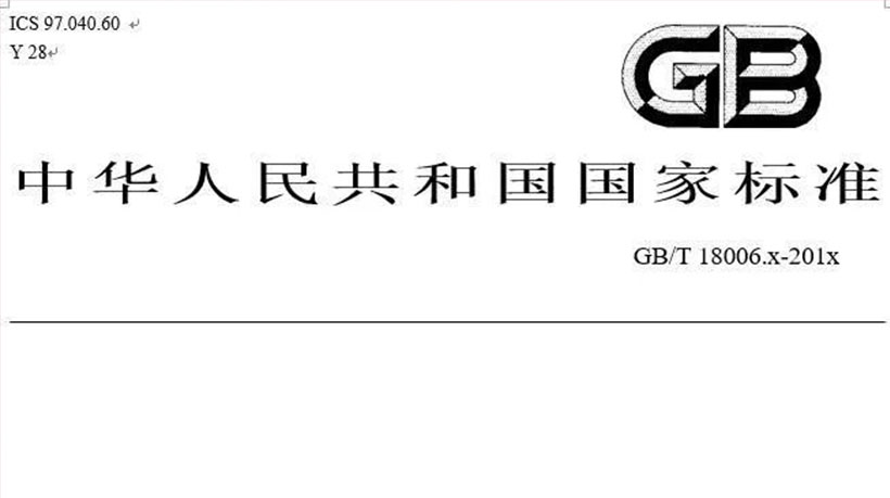 ذGB/T 180006.3 ɽһԲ߹ұ׼